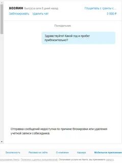 Удалить чат в авито у собеседника