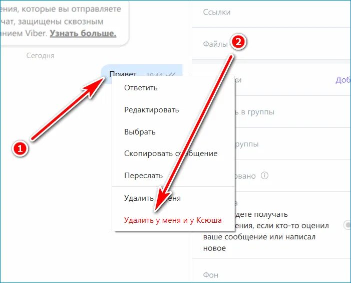 Как удалить чат навсегда. Как удалить сообщение в чате. как удалить сообщение в зуме. как очистить чат в зуме.