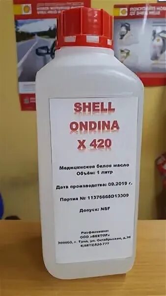 Ondina 917. Shell ondina x420. Таблица аналогов масел. Масло shell ondina x420 аналоги. Ondina 917.