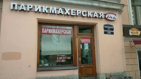 Парикмахерская две