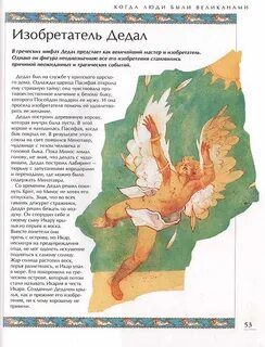Дедал и икар кратко