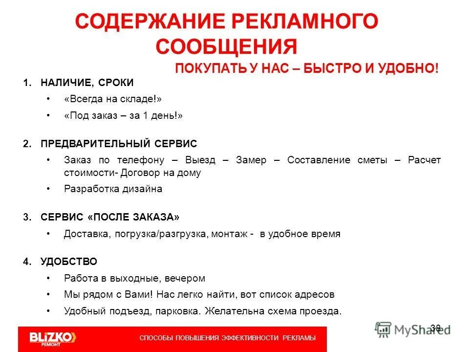 Информация содержащая рекламу