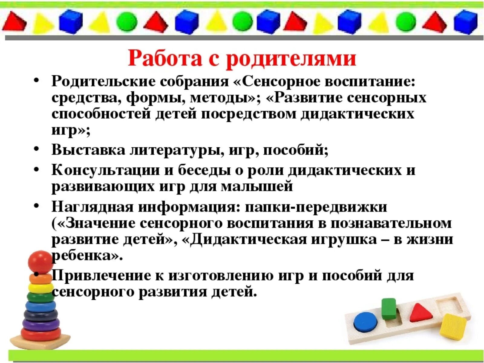 Сенсорное развитие дошкольников. Сенсорика в дошкольном возрасте. Консультации для родителей по сенсорному развитию. Сенсорное развитие детей в ДОУ. Сенсорное развитие методики