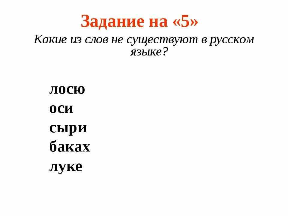 Не со словами. Фото слова задание. Фото слова задание. Задание вставь пропущенную букву 1 класс. Русский язык 3 класс вставить пропущенные буквы в тексте.