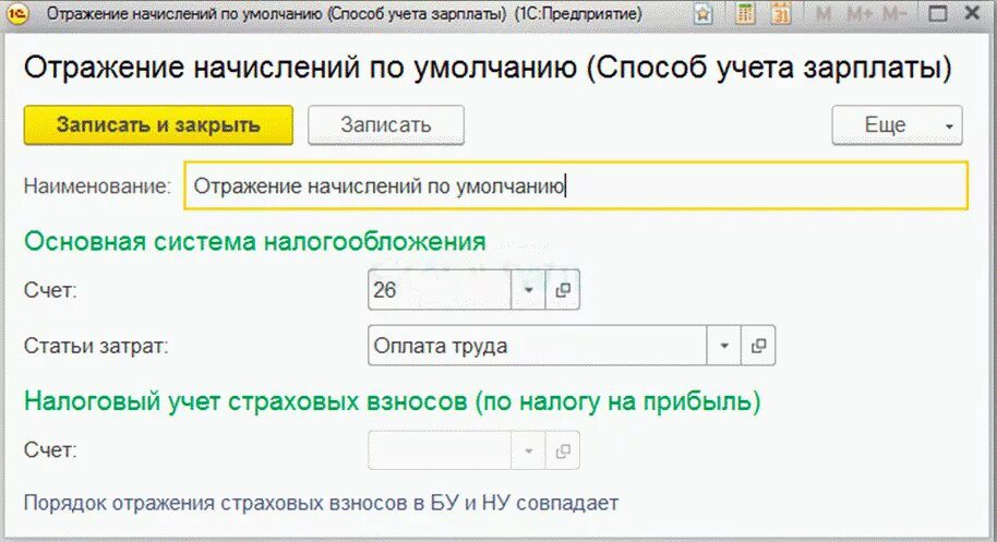 Выдача зарплаты счет. Зарплата в 1с 8.3 бухгалтерия. отражение заработной платы в учете в 1 с. способы отражения зарплаты в бухучете 1с 8.3 бухгалтерия. счет начисления заработной платы в 1с 8.3.