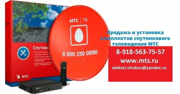 Программа тв спутникового телевидения мтс. Кабельное тв мтс. номер мтс спутниковое тв. антенна спутниковой связи мтс. визитки мтс тв.