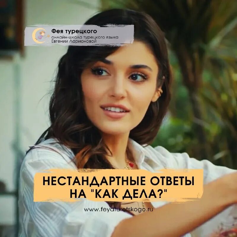 Фея турецкого языка. Фея турецкого. Турчанка фея. Турчанка фея. Фея турецкого языка.