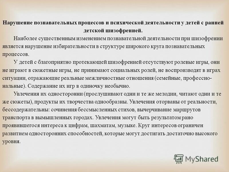Нарушения развития познавательных процессов. Нарушение познавательных психических процессов. нарушение познавательных процессов таблица. таблица патология познавательных процессов. нарушение познавательной деятельности при шизофрении.