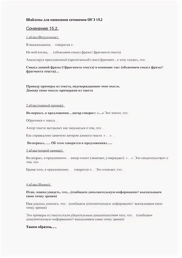 Пример сочинения огэ шаблон Шаблоны сочинений огэ 9 класс русский 24/48