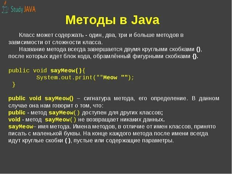 Java метод возвращает. Метод в java. Методы в джава. Метод класса java. Методы и классы в java.