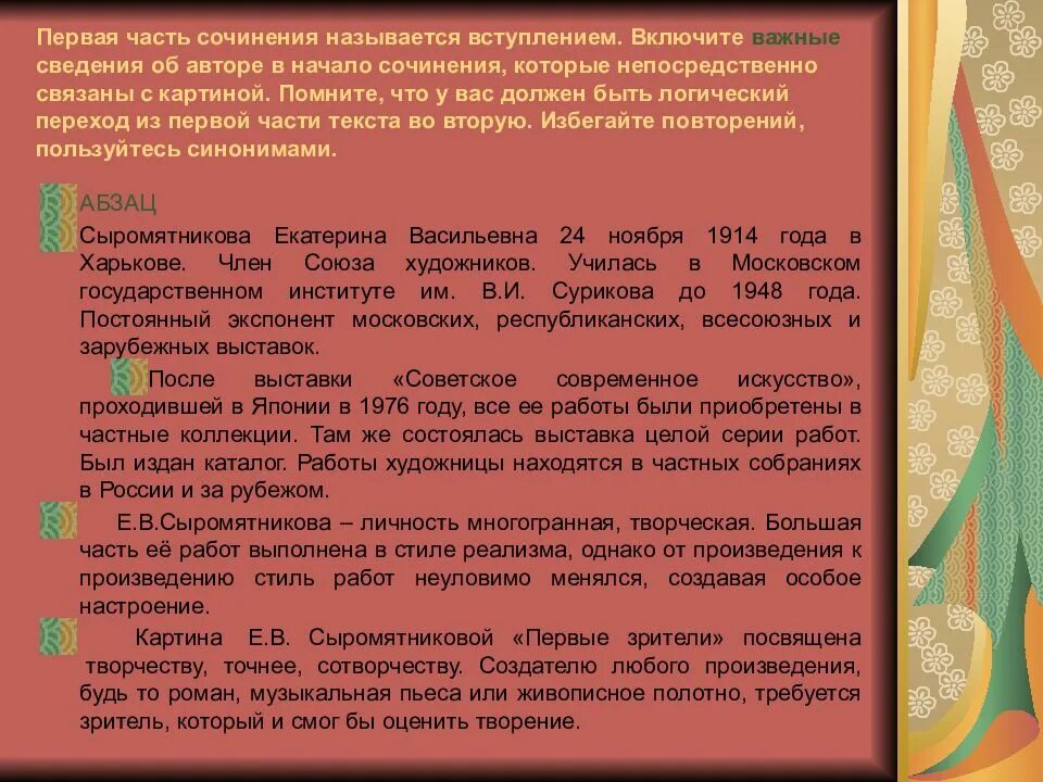 Сочинение по русскому языку первые зрители. Сочинение первые зрители. Сочинение по картине первые зрители. Сочинение по картине первые зрители е.в.Сыромятникова 6 класс. Сочинение описание по картине первые зрители.