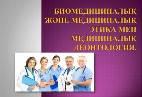 Поведение медработника