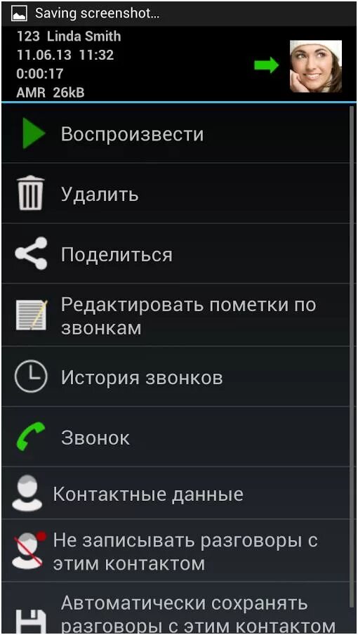 Где записи звонков на телефоне. Запись разговора на телефоне андроид. Как найти запись разговора в телефоне. Программа записи звонков.