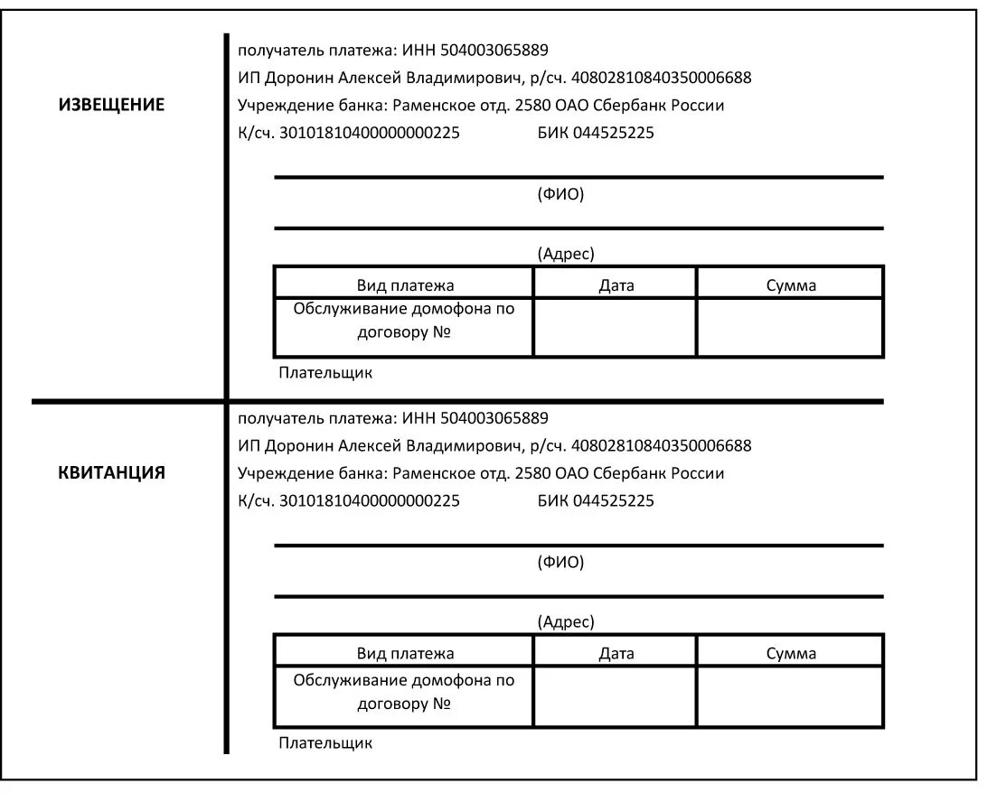 Бланк оплаты образец