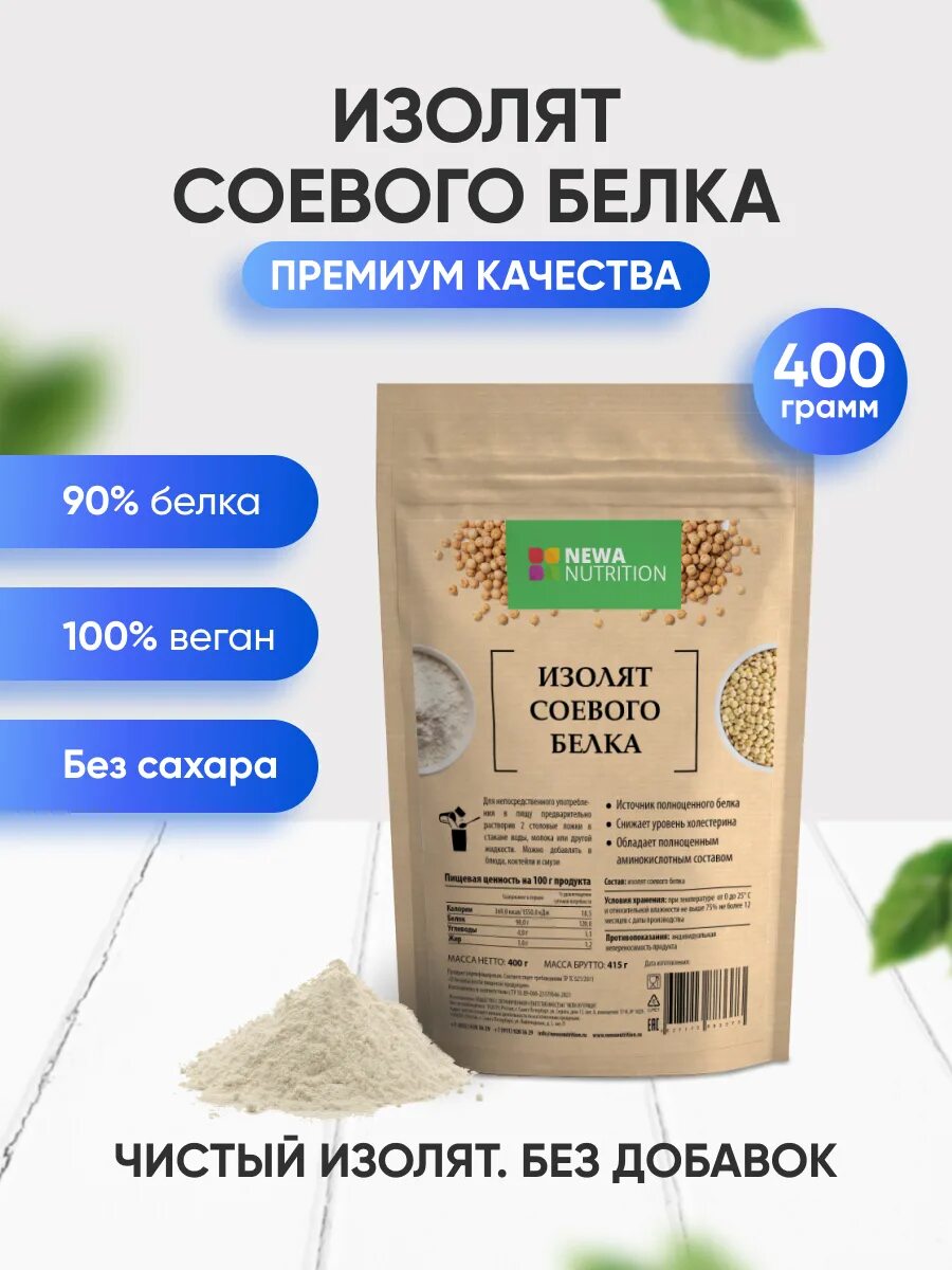 Newa Nutrition протеин. Соевый Protein. Краснодарский изолят соевого белка. Выпечка с изолятом соевого белка.