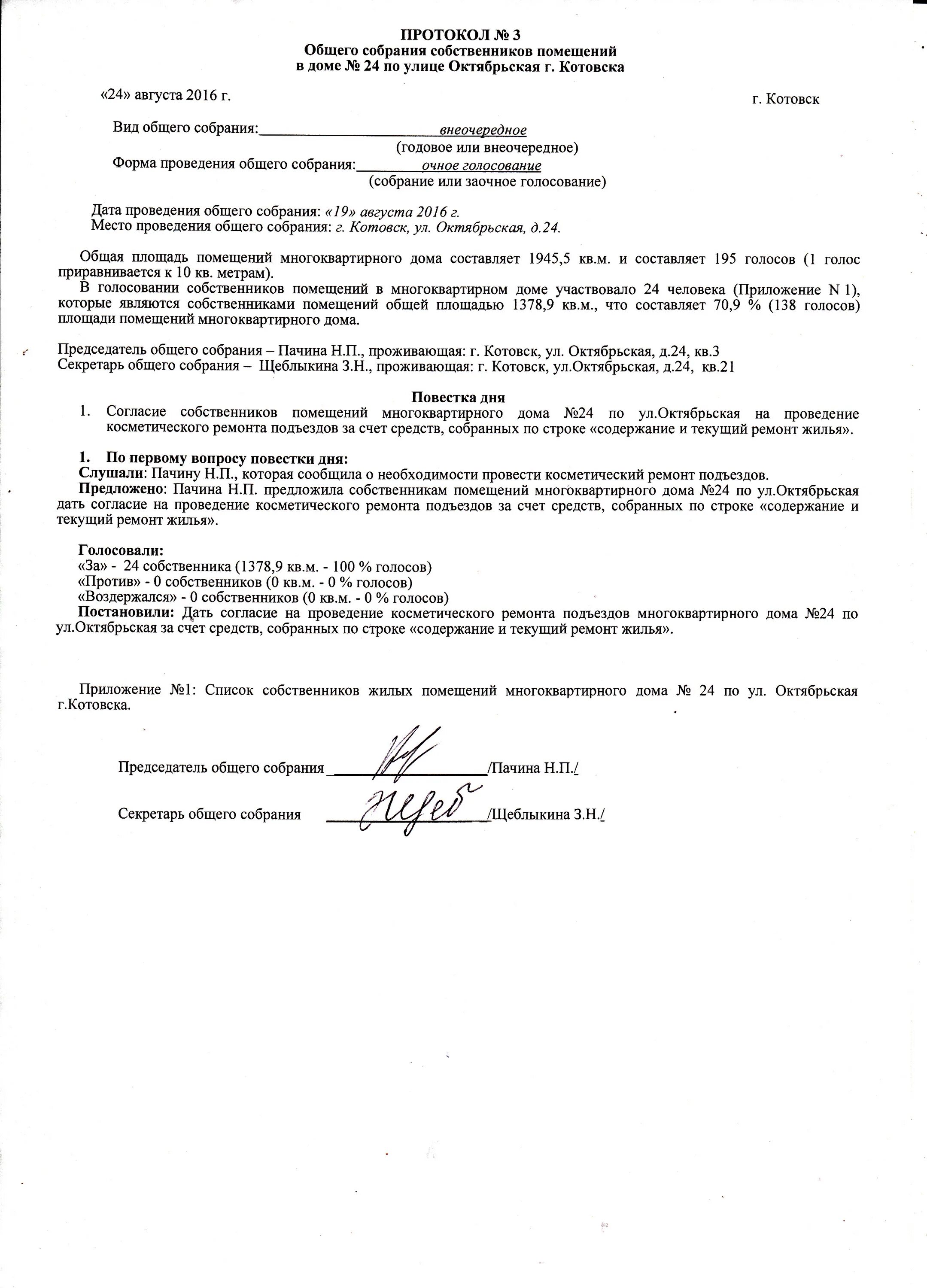 Повестка осс мкд. Осс мкд повестка дня. протокол ведения общего собрания. повестка общего собрания собственников.