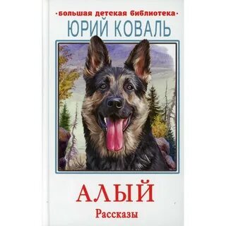 Алый книга