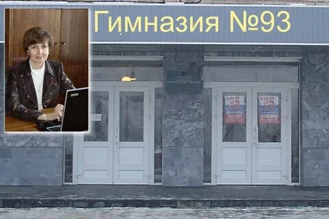 Маоу гимназия 93 г челябинска