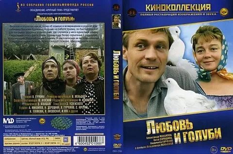 Любовь и голуби слушать песни