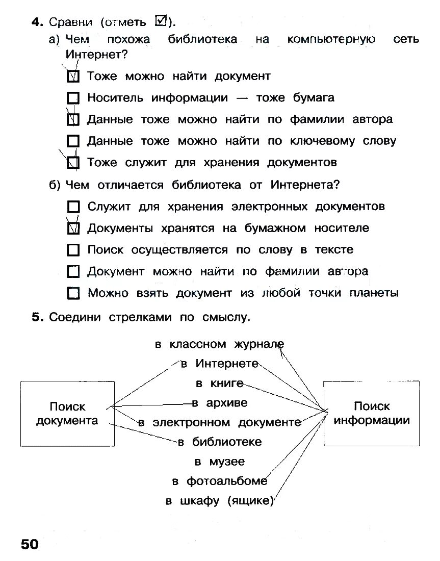 Информатика 2 класс ответы. Информатика 2 класс рабочая тетрадь матвеева ответы. гдз информатика 2 класс личные документы. гдз по информатике 2 класс рабочая тетрадь. информатика 2 класс рабочая тетрадь стр 50.