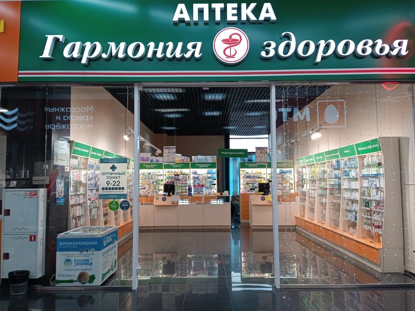 Гармония цен магазин. Гармония цен супермаркет. Медицинский центр гармония москва. Супермаркет с желтым входом. Гармония бийск.