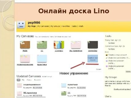Доска для совместной работы