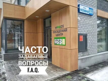 Соседский центр