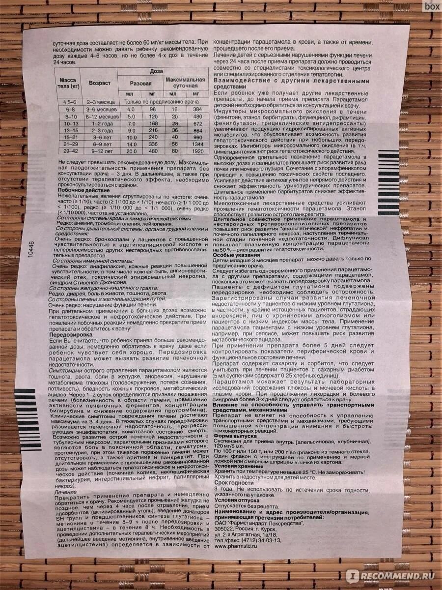 Парацетамол таблетка сколько дать ребенку 5 лет. Парацетамол инструкция таблица суспензия для детей. Парацетамол суспензия для детей до года дозировка. Парацетамол суспензия дозировка таблица. Парацетамол суспензия для детей инструкция дозировка.