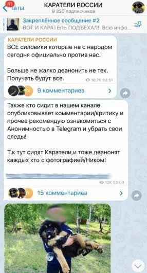 Силовики телеграм. Телеграм канал персональные данные силовиков. Тг канале силовики