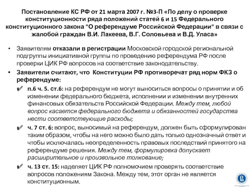 Постановление КС. Постановление конституционного суда РФ. Постановление конституционного суда 3-п. Постановление КС картинка.