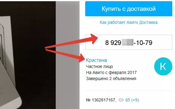 Как открыть авито на телефоне