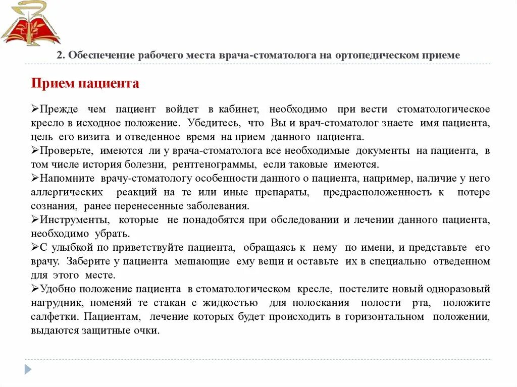 Ассистент врача стоматолога обязанности. Эргономика в хирургической стоматологии. Качества врача стоматолога. Профессионально-этических проблем. Требования к врачу стоматологу.