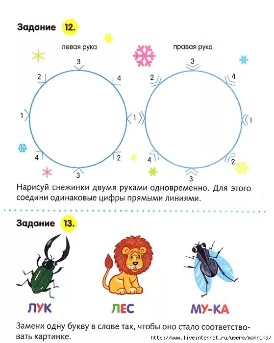 Какое самое интересное задание. Увлекательные задания для детей 7 лет. Увлекательные задания для детей 6-7 лет. Интересные задания для малышей. Интересные задания для дошкольников.