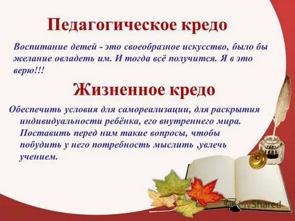 Кредо про