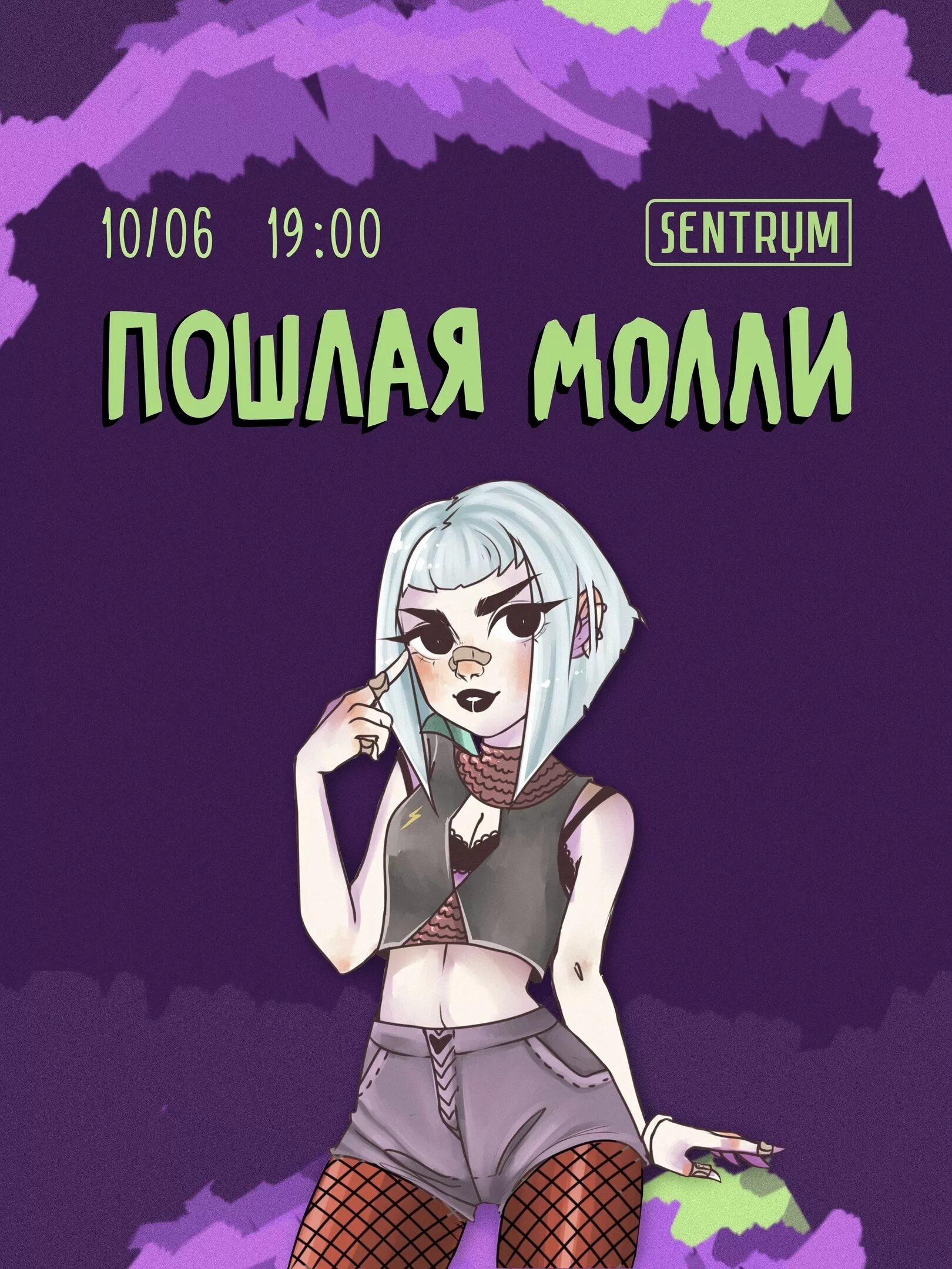 Katerina пошла молли. Лая молли. молли персонаж. молли плакат. группа пошлаяя молли постер.