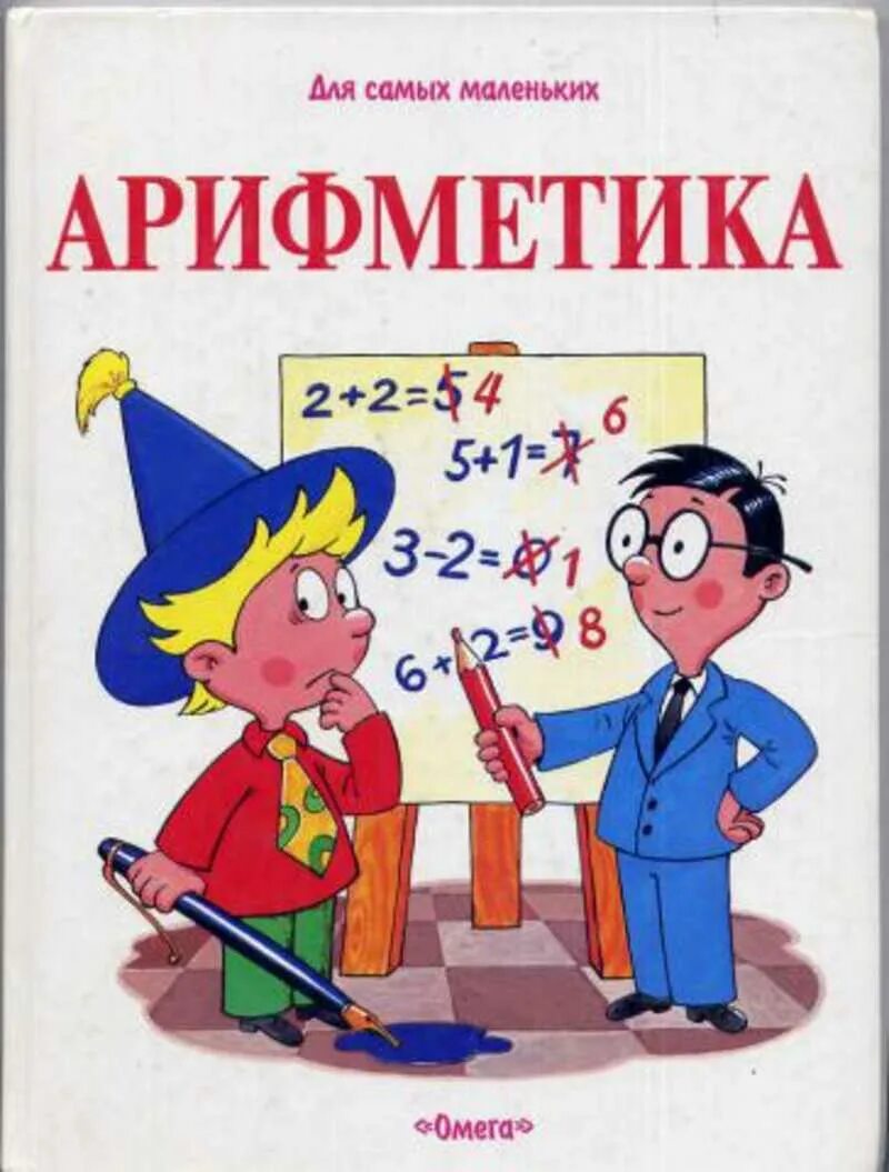 Арифметика картинка. Арифметика картинки. Арифметика. Математика картинки. Арифметика картинка.