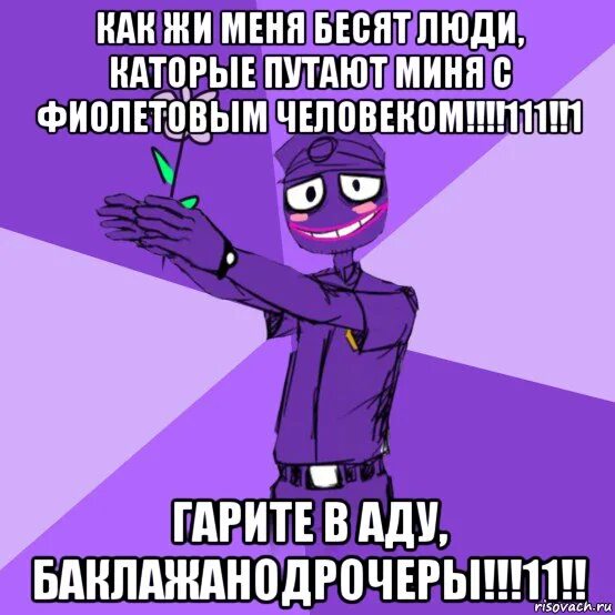 Скелетор. Фиолетовый мем. Фиолетовые мемы. Фиолетовый мем. Сиреневый мем.