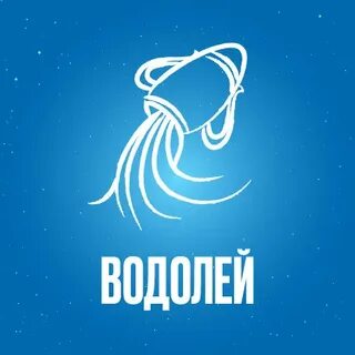 Водолей что ожидать в 2024