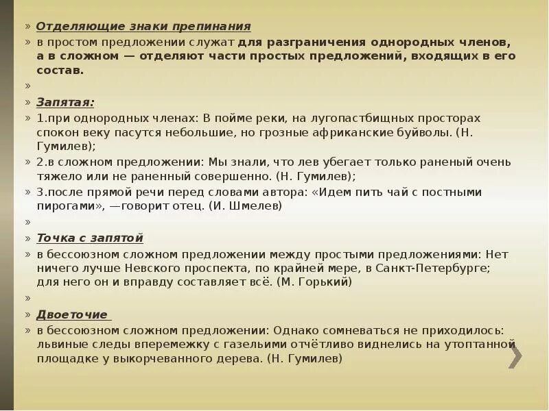 Задание 21 презентация русский. Расстановка знаков препинания в простом предложении. Запятая 21 задание ЕГЭ. ЕГЭ задание одна запятая. 21 Задание ЕГЭ русский запятые.