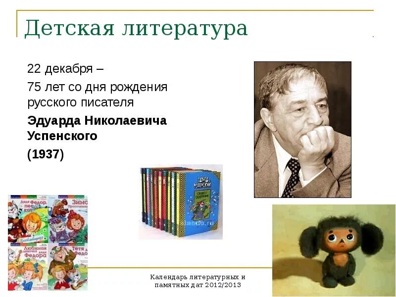 Декабрь писатель. Дни рождения детских писателей. Дни рождения детских писателей в декабре. Детские Писатели декабря. Юбилей детского писателя.