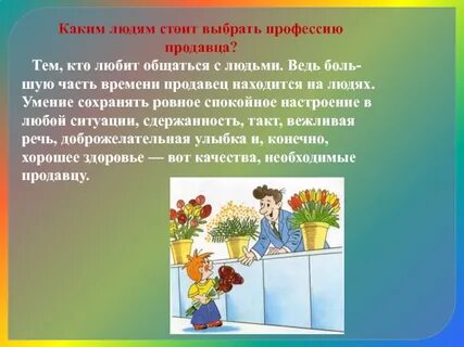 Продавец какие качества