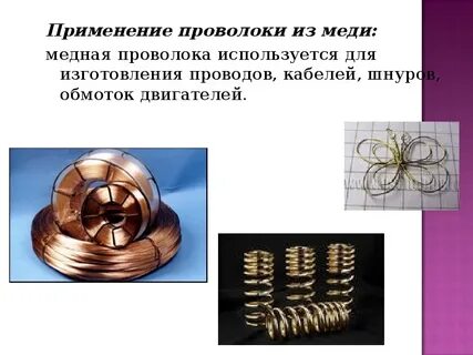 Виды проволоки