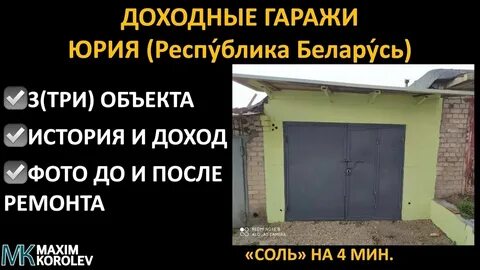 Оценщик гаражей