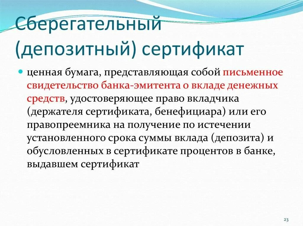 Депозитные и сберегательные сертификаты. Депозитный сертификат это ценная бумага. Депозитный сертификат и Сберегательный сертификат. Банковский сертификат ценная бумага депозитный.