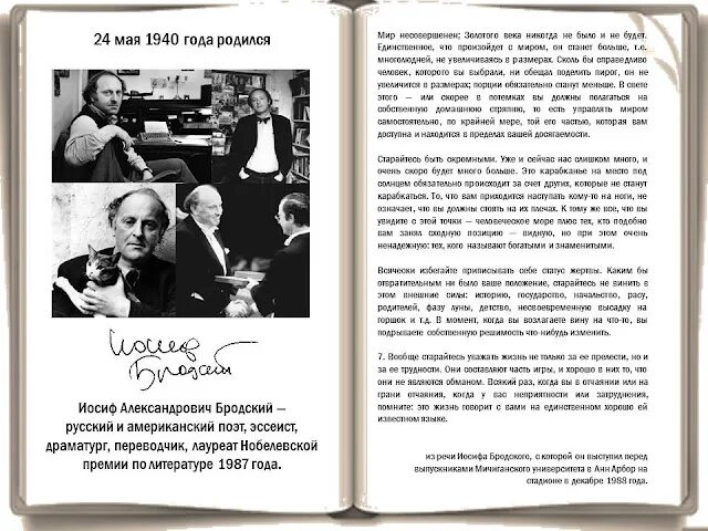 Речи бродского тексты. Иосиф бродский всячески избегайте. иосиф бродский анн арбор. речь бродского в мичиганском университете. бродский высадка на горшок.