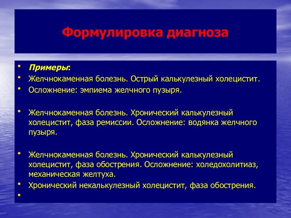 Острый калькулезный холецистит история болезни