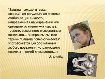 Психологические защиты подростков