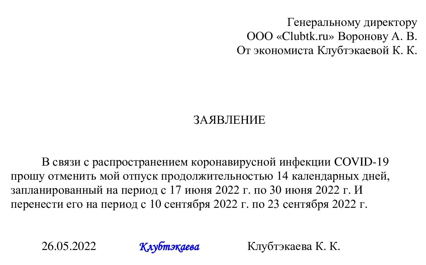 Заявление на отпуск перед декретом. Заявление об отказе отпуска по графику. Заявление на отмену ежегодного отпуска. Образец заявления чтобы отозвать заявление на отпуск. Заявление об отмене отпуска образец.