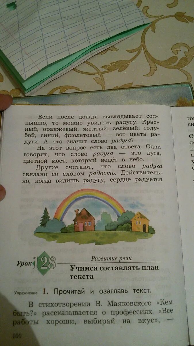 Если после дождя выглядывает солнышко составить план. Прочитай текс озгалавь. прочитай текст озаглавь его. прочитай текст и план который составил сережа правильно. прочитайте текст и озаглавьте его.