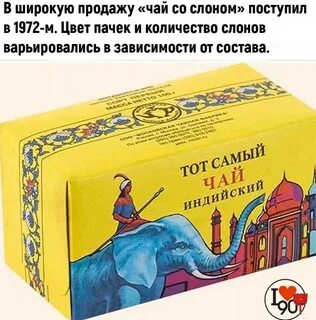 Индийский чай со слоном